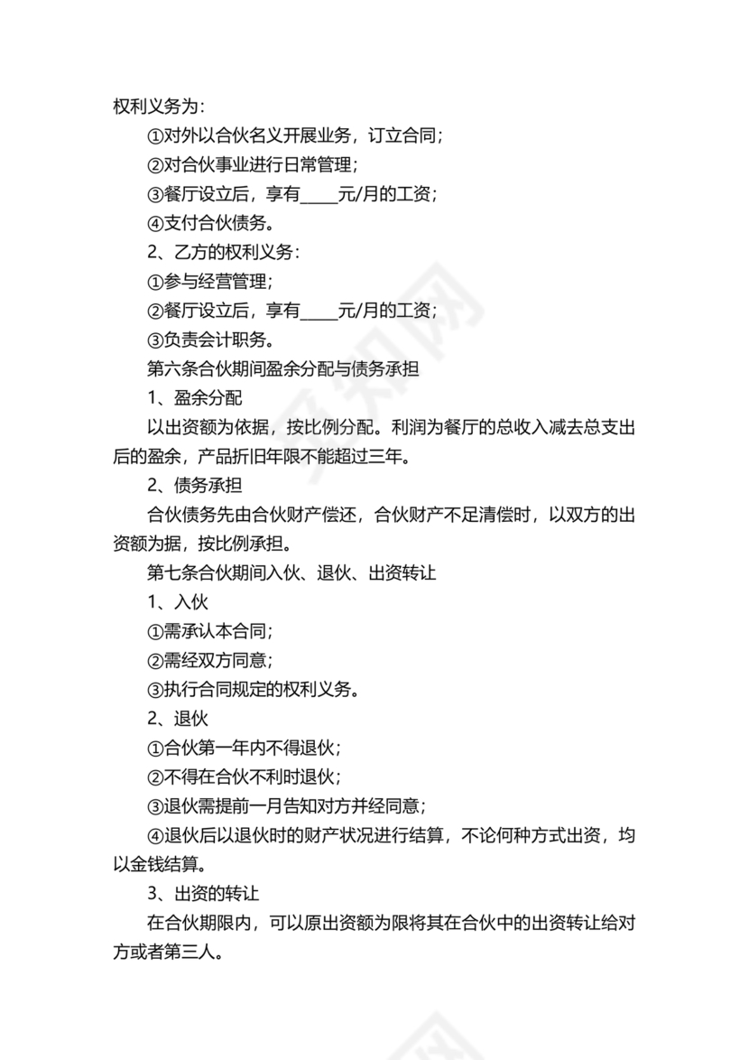 餐饮小吃两人合伙合同