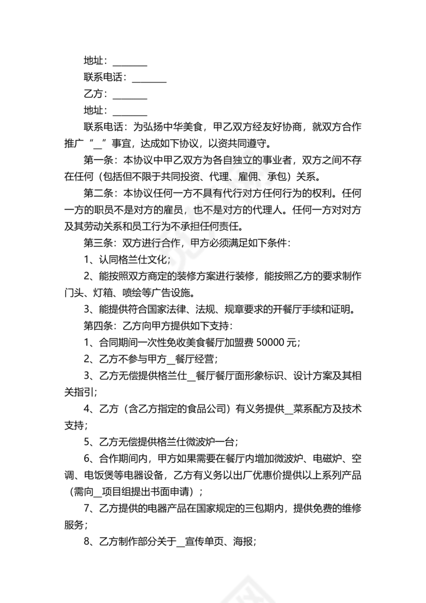 餐饮小吃两人合伙合同