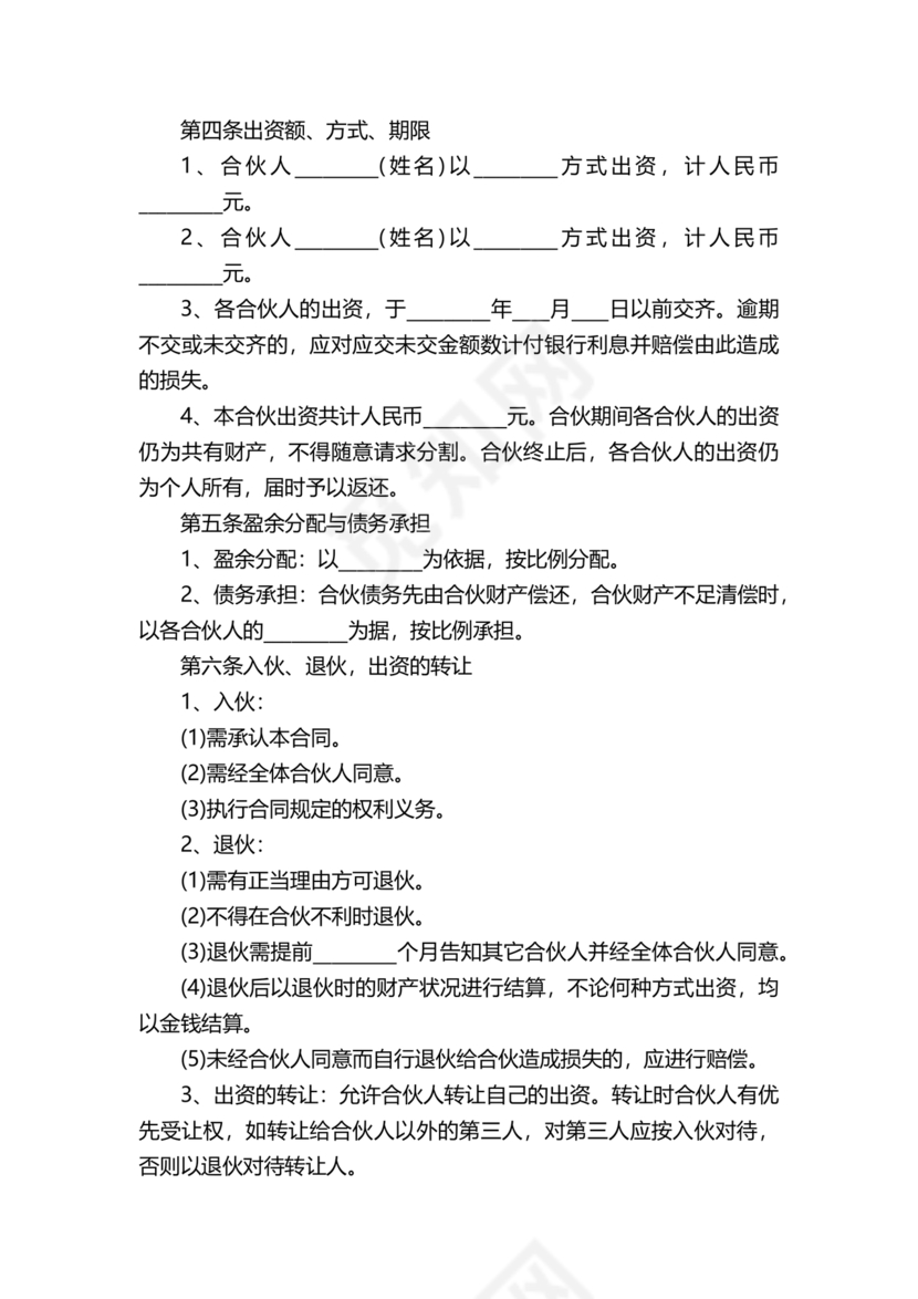 餐饮小吃两人合伙合同