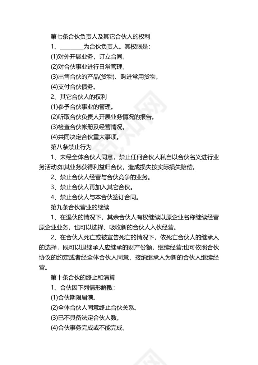 餐饮小吃两人合伙合同