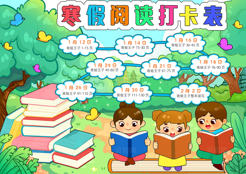 彩色卡通手绘寒假阅读打卡表小报手抄报读书手抄报