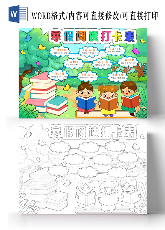 彩色卡通手绘寒假阅读打卡表小报手抄报读书手抄报