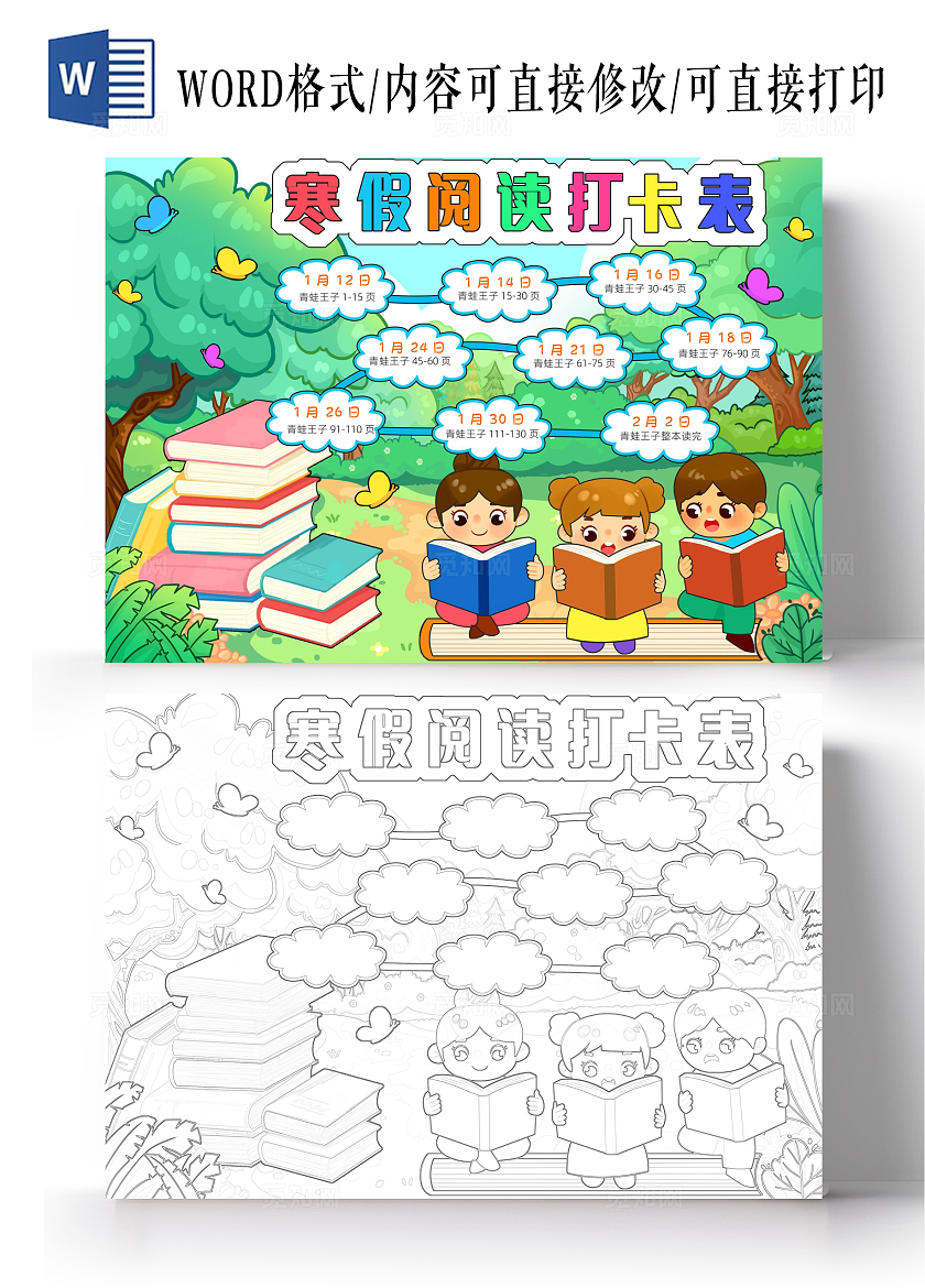 彩色卡通手绘寒假阅读打卡表小报手抄报读书手抄报