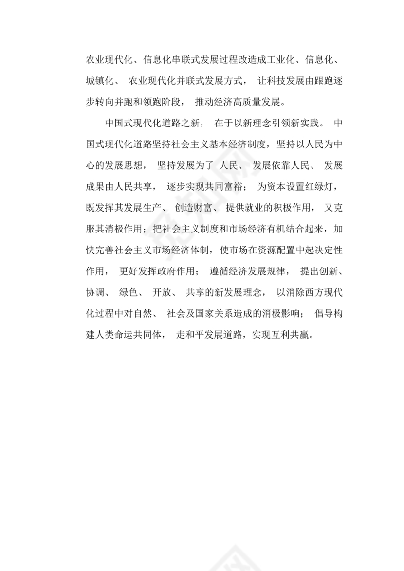 中国式现代化建设心得体会