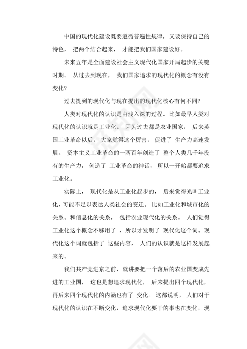 中国式现代化建设心得体会