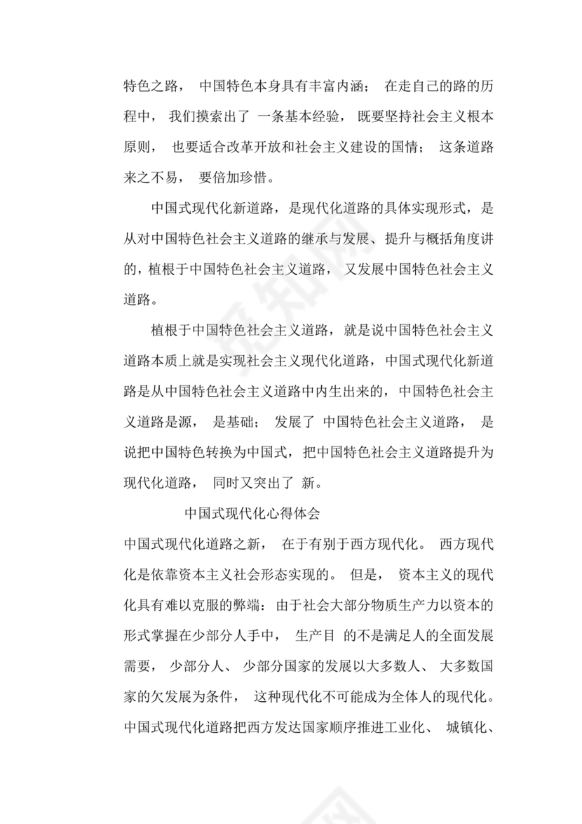 中国式现代化建设心得体会