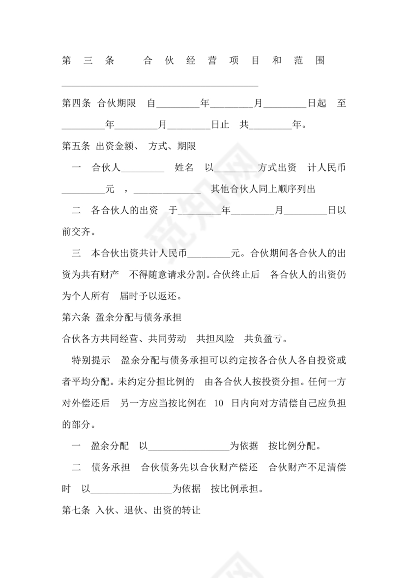 工程项目合伙承包协议