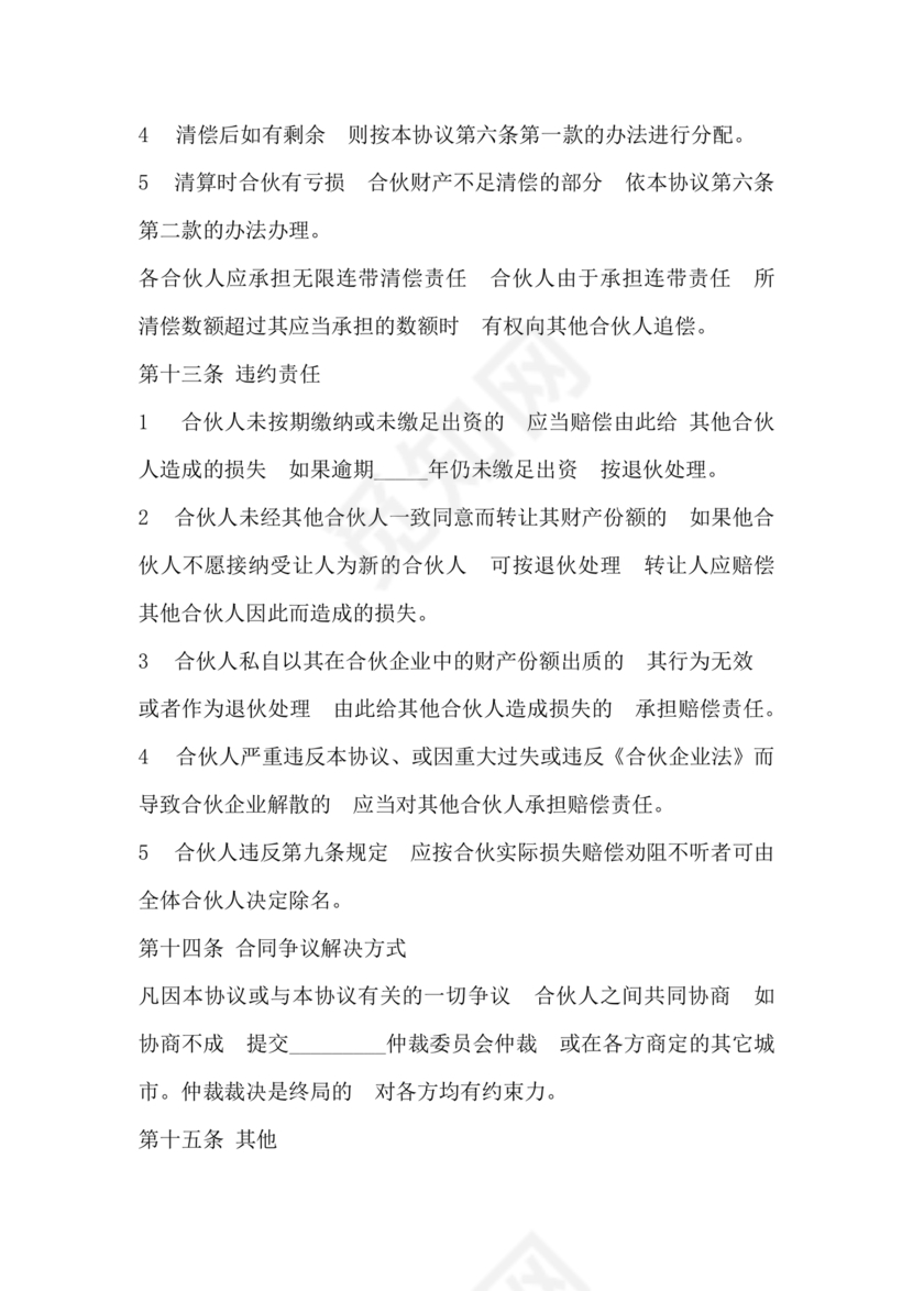 工程项目合伙承包协议