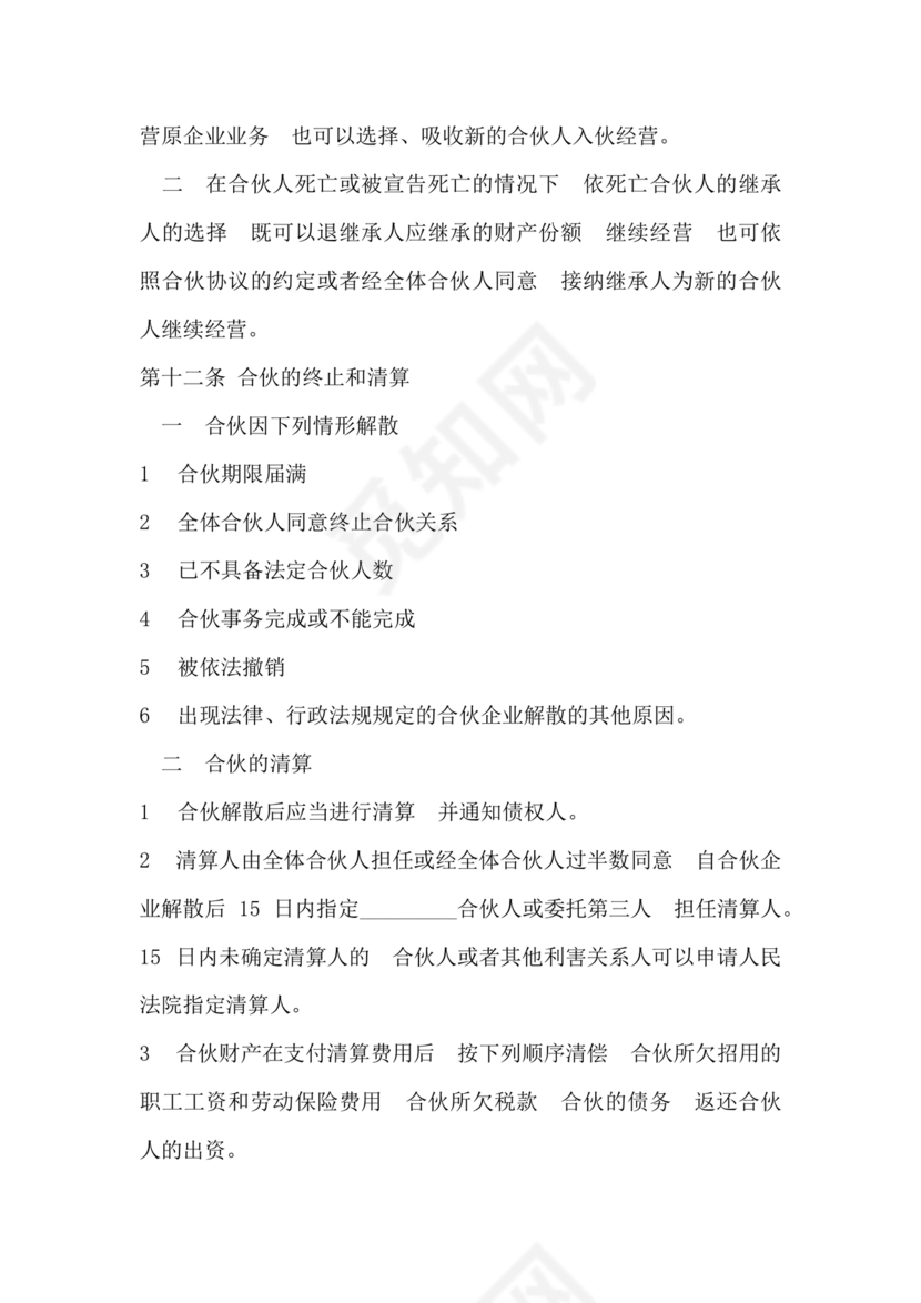 工程项目合伙承包协议