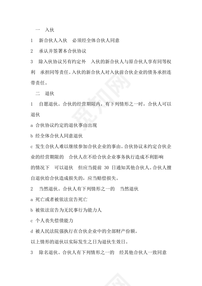 工程项目合伙承包协议