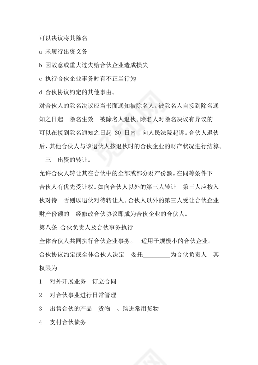 工程项目合伙承包协议