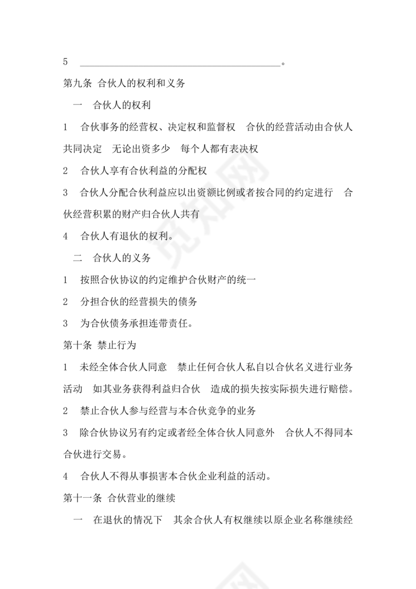 工程项目合伙承包协议