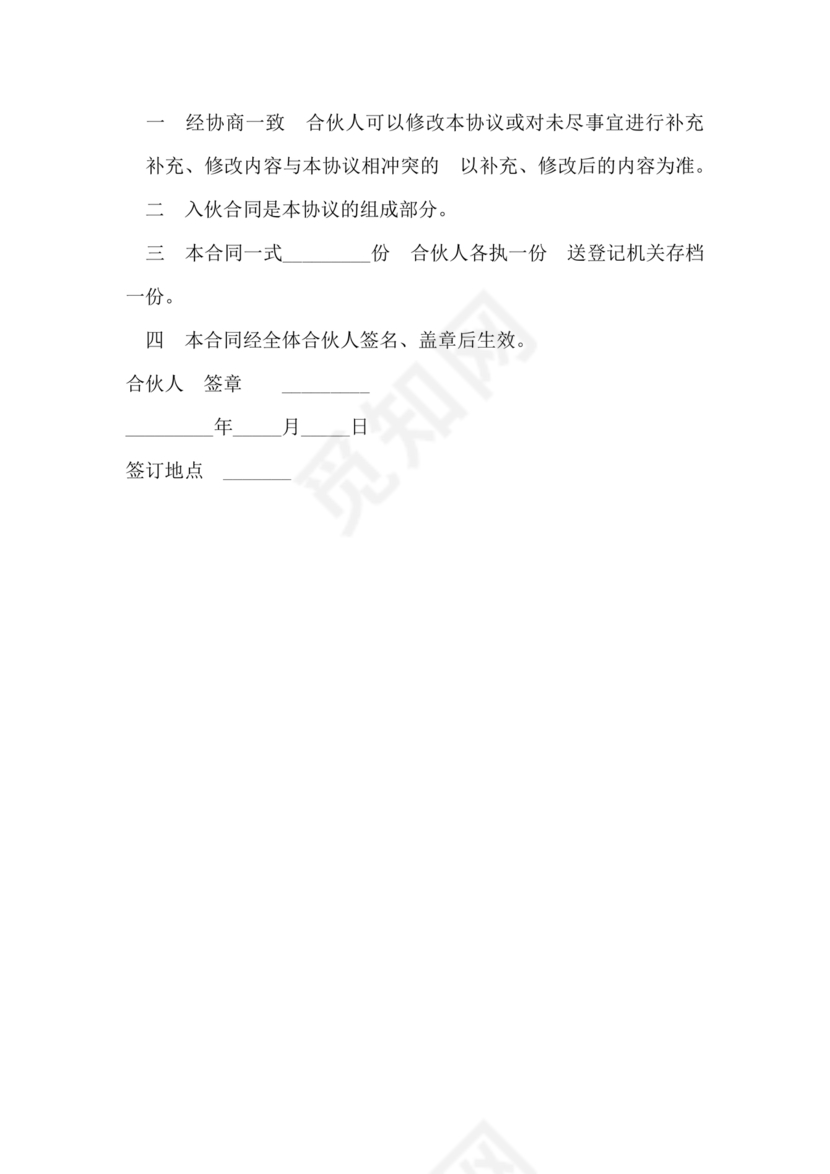 工程项目合伙承包协议