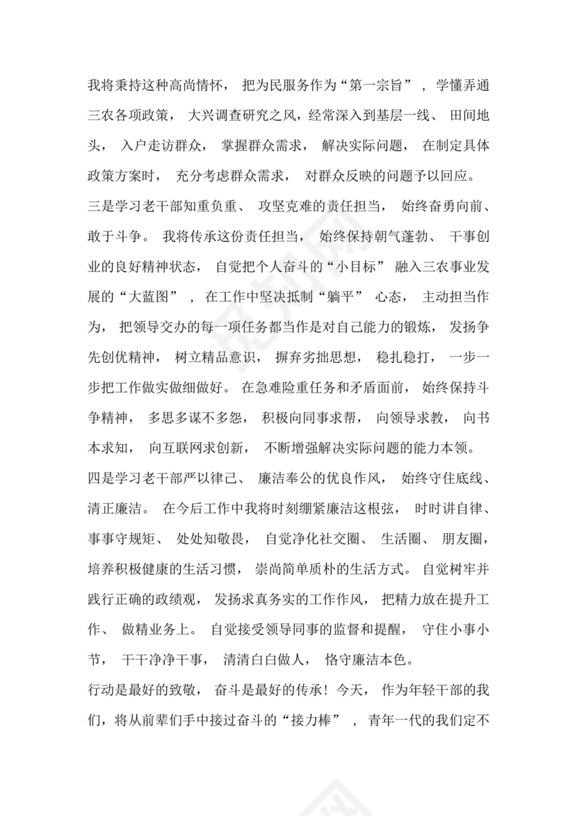 在干部荣誉退休仪式上的讲话