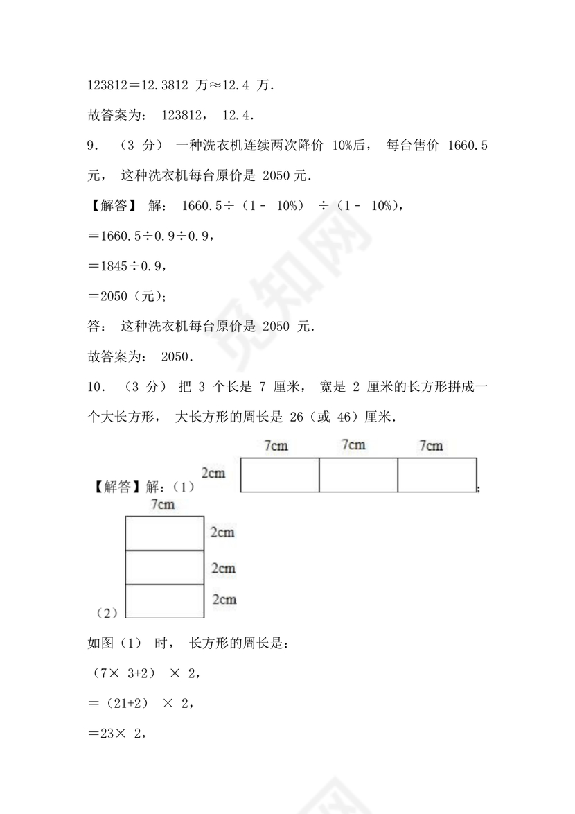 河北小升初数学真题试卷