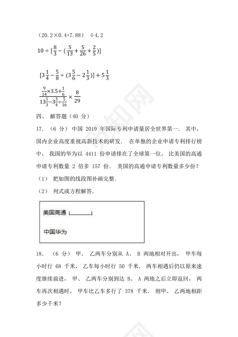 河北小升初数学真题试卷