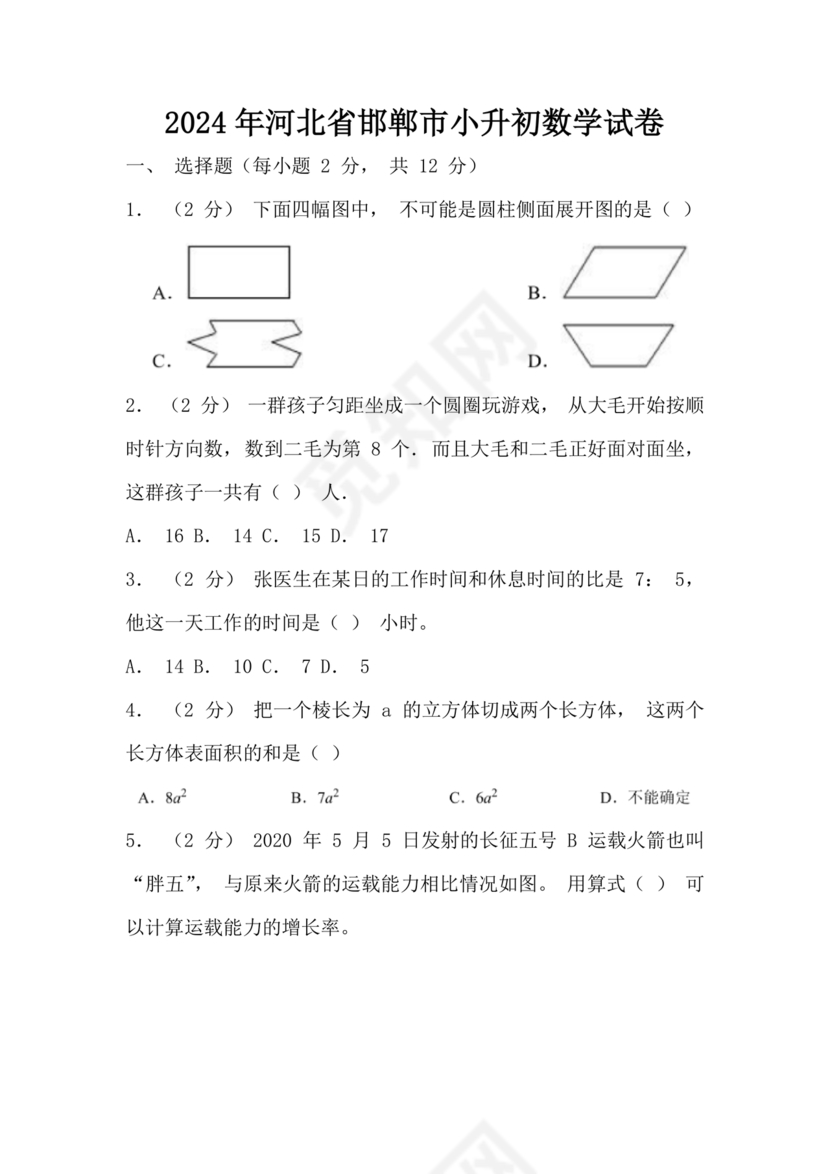 河北小升初数学真题试卷