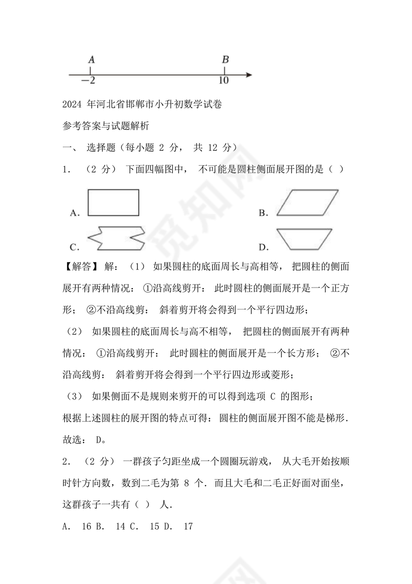 河北小升初数学真题试卷