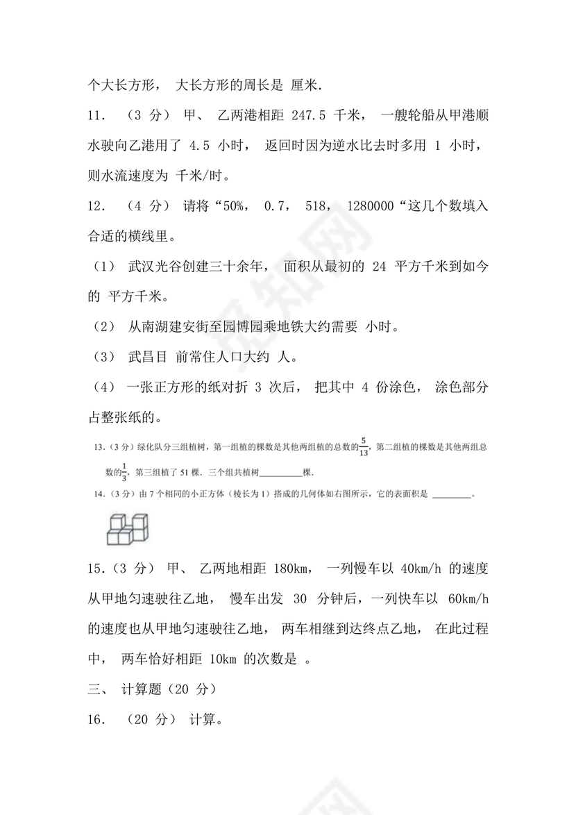 河北小升初数学真题试卷