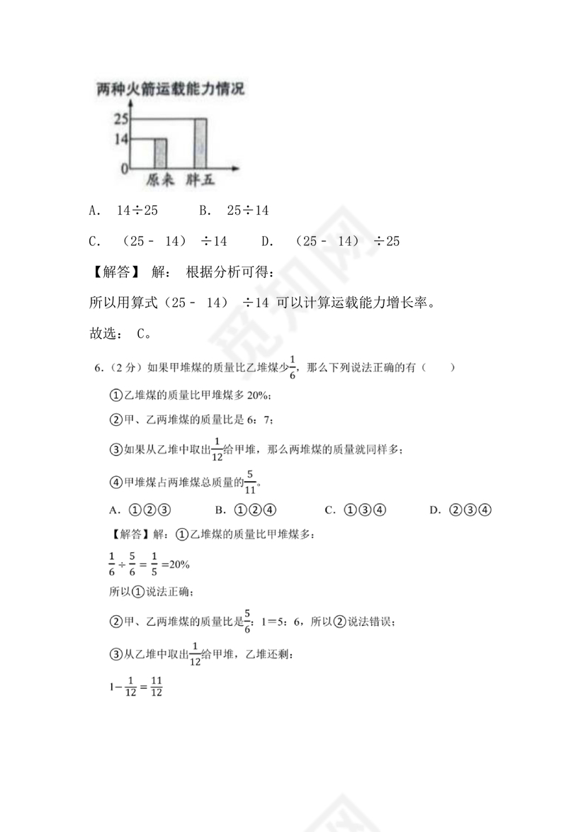河北小升初数学真题试卷