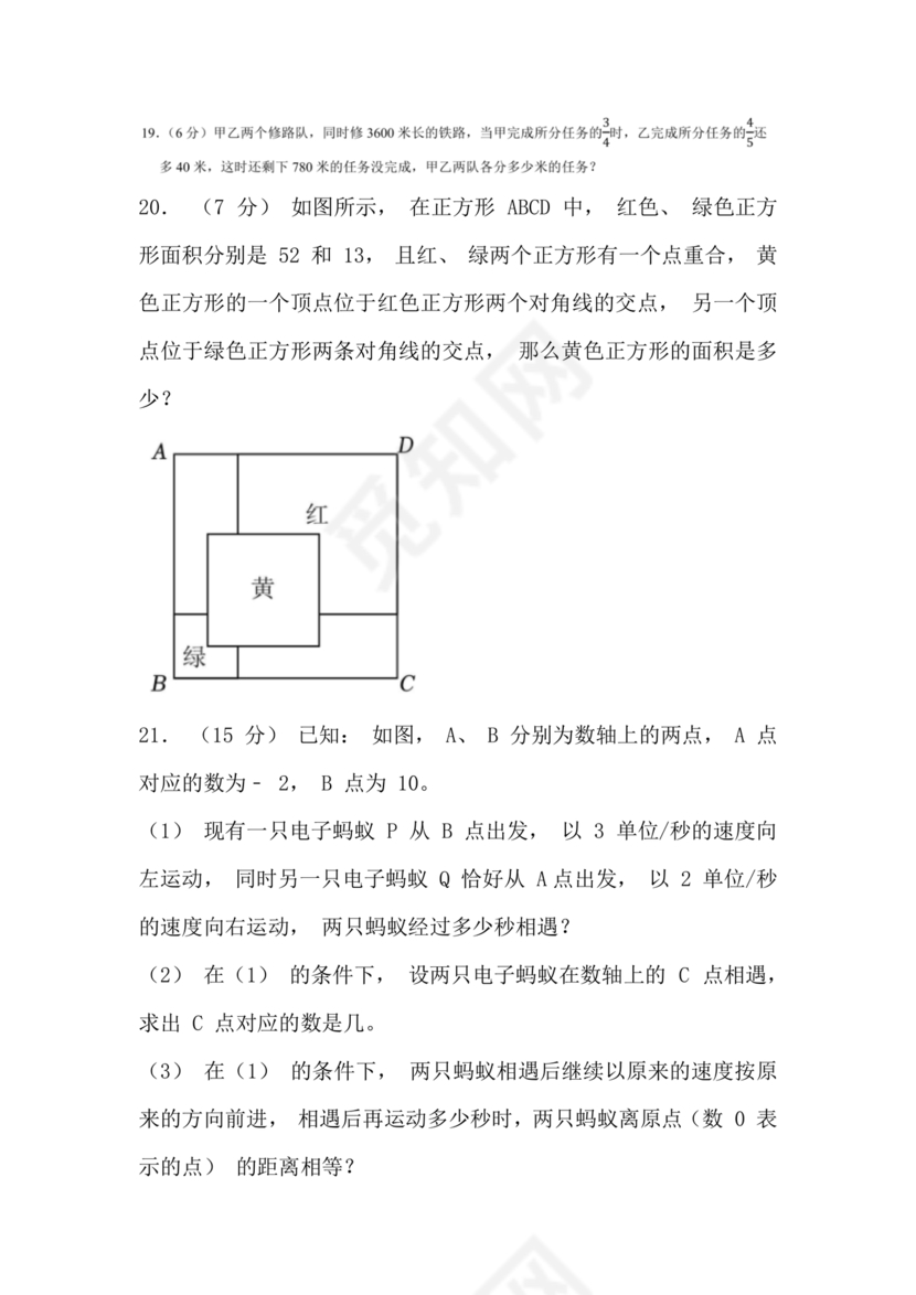 河北小升初数学真题试卷
