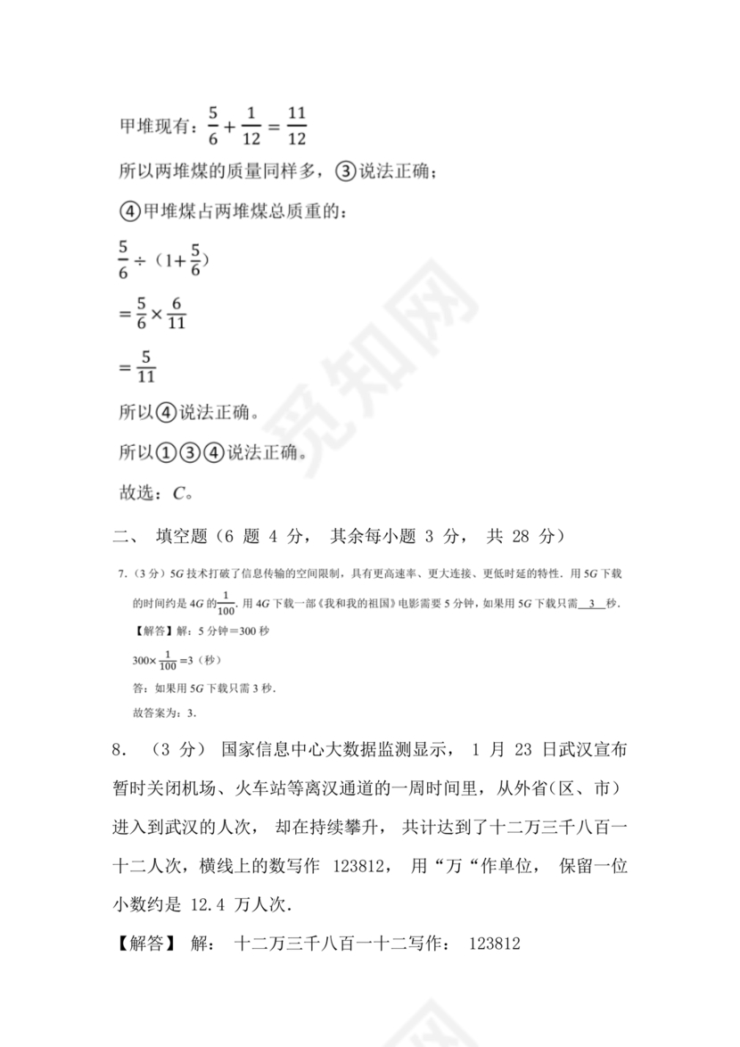河北小升初数学真题试卷