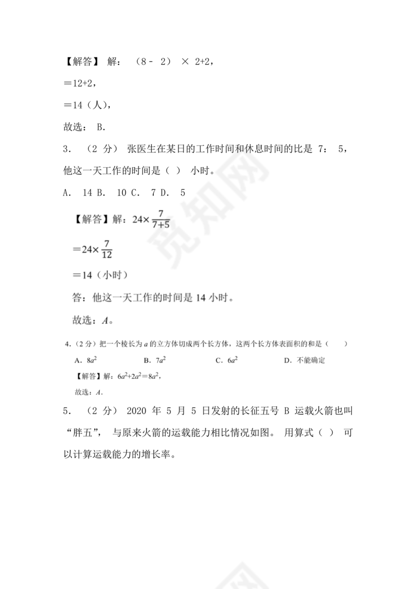 河北小升初数学真题试卷