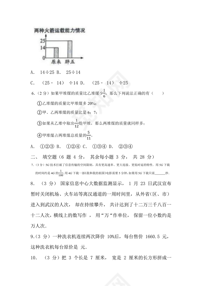 河北小升初数学真题试卷