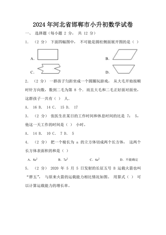 河北小升初数学真题试卷