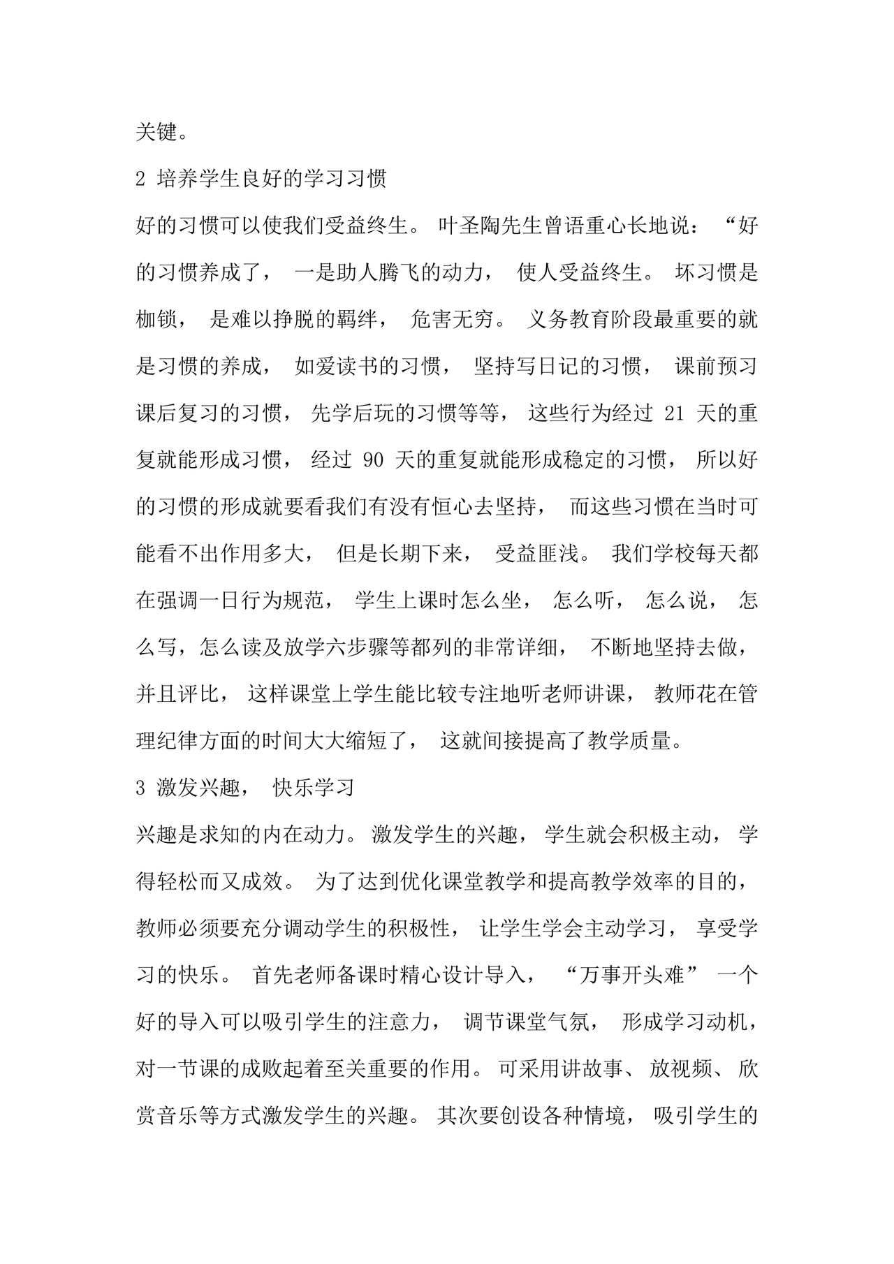 提升教育教学质量方面的措施和建议