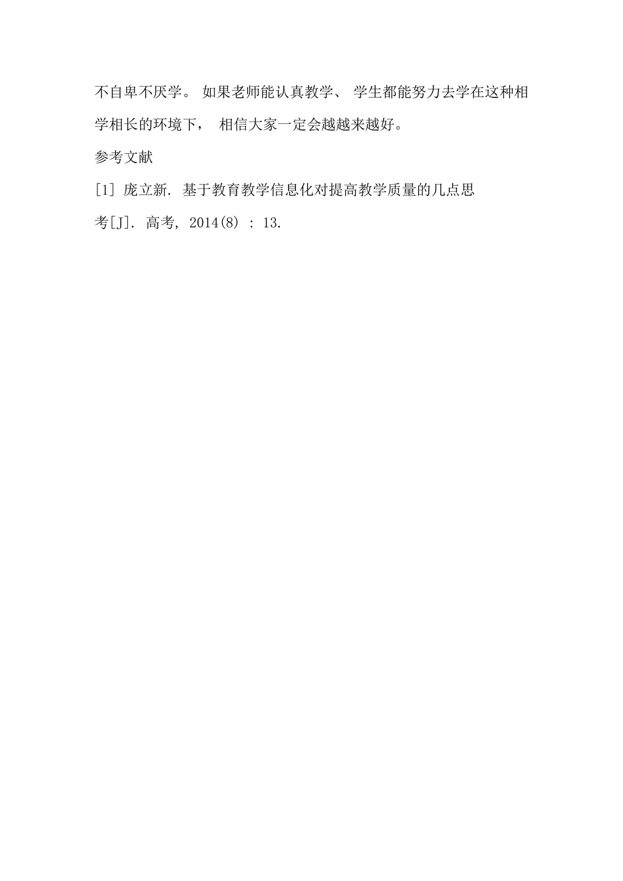 提升教育教学质量方面的措施和建议