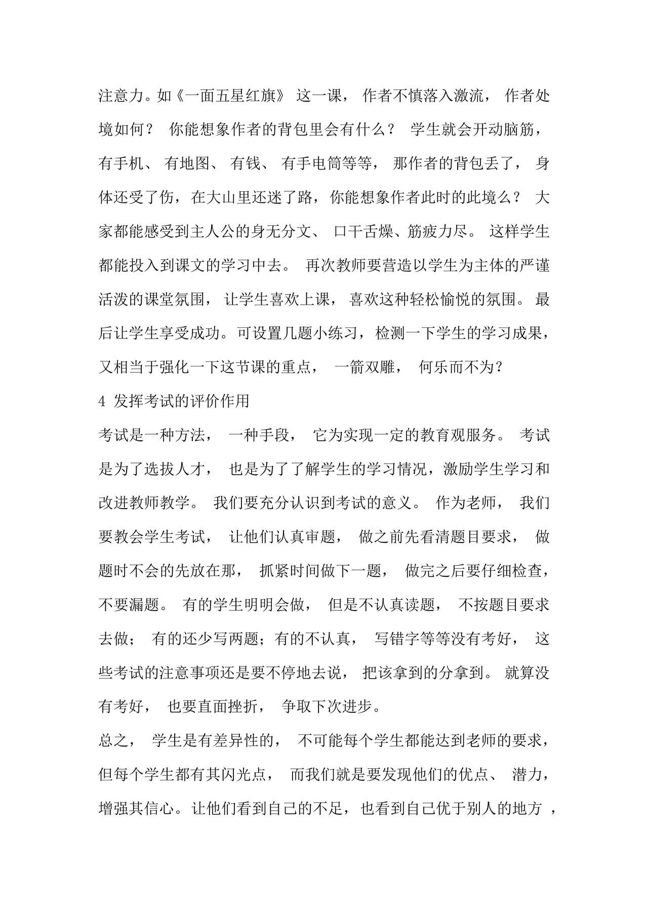 提升教育教学质量方面的措施和建议