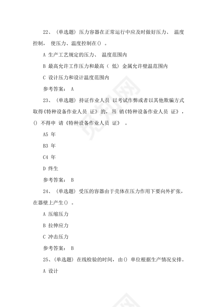 特种设备管理员a证题库