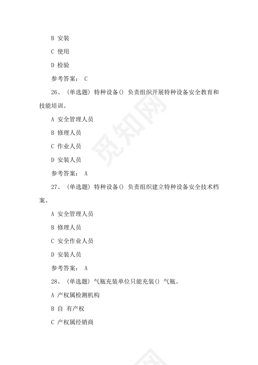 特种设备管理员a证题库
