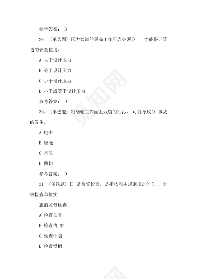 特种设备管理员a证题库