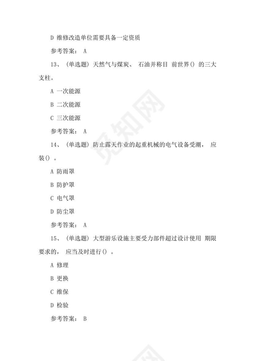 特种设备管理员a证题库