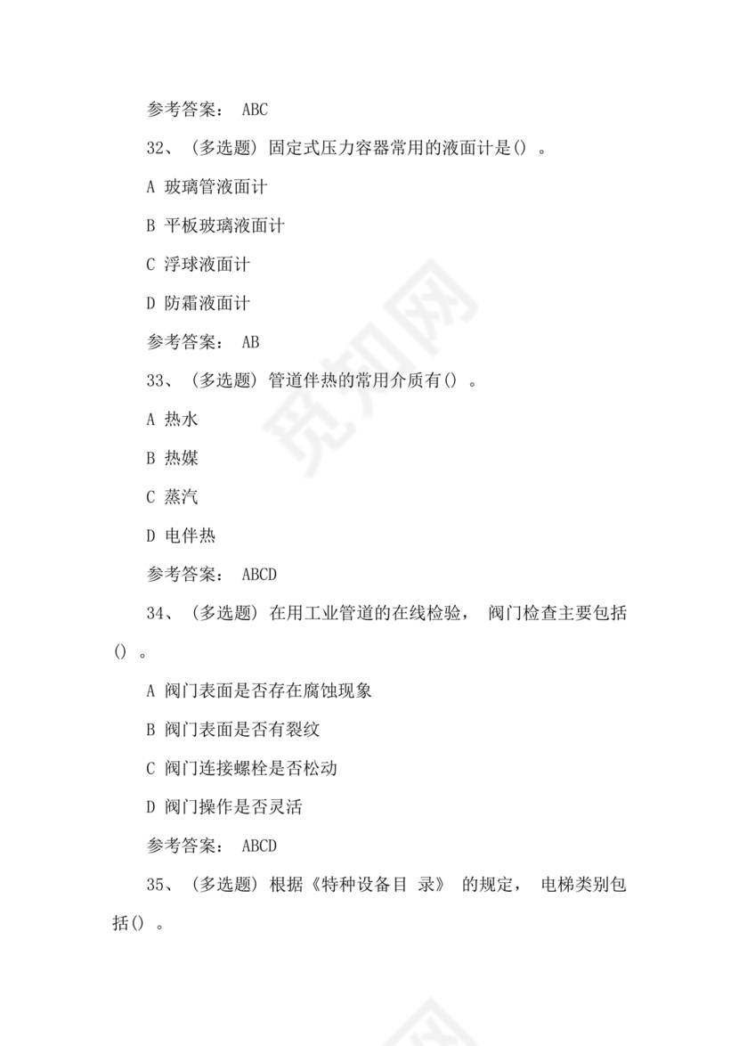 特种设备管理员a证题库