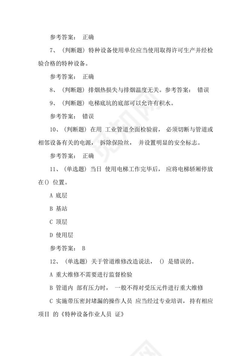 特种设备管理员a证题库