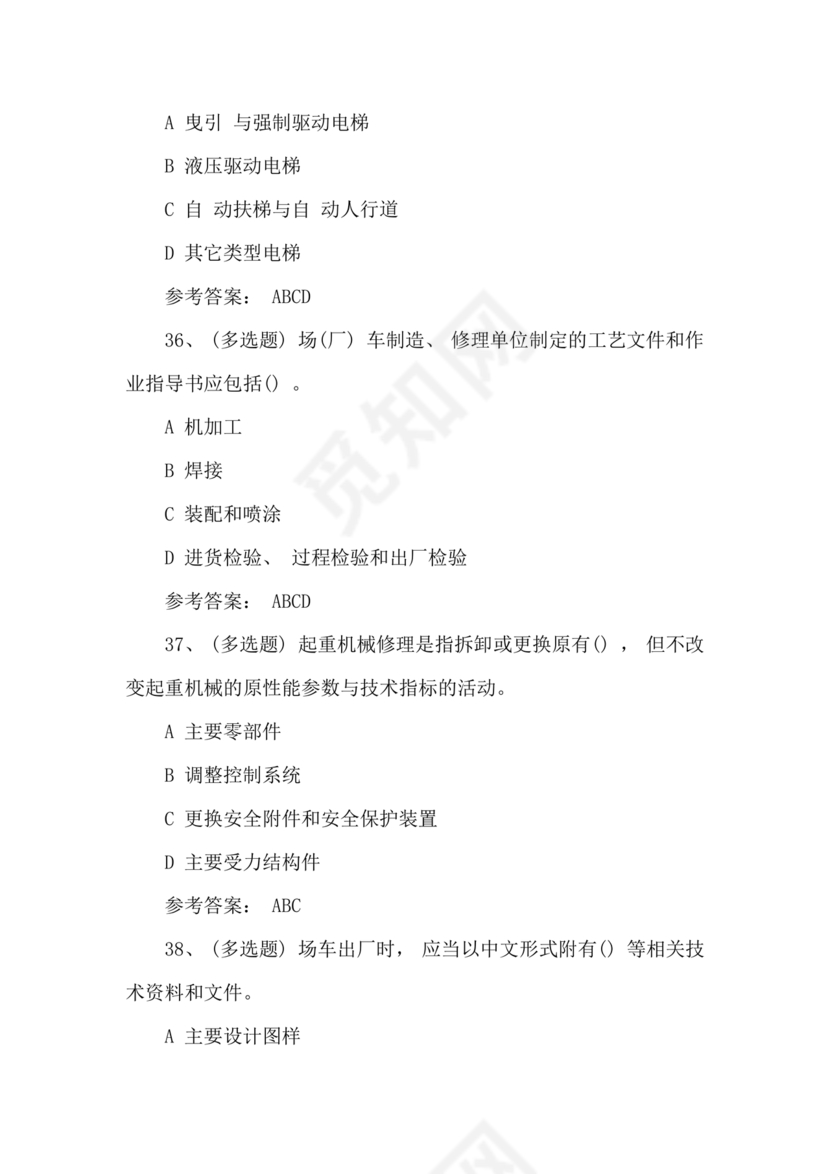 特种设备管理员a证题库