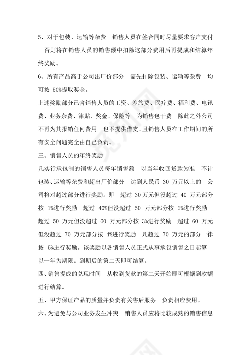 兼职人员合同协议书