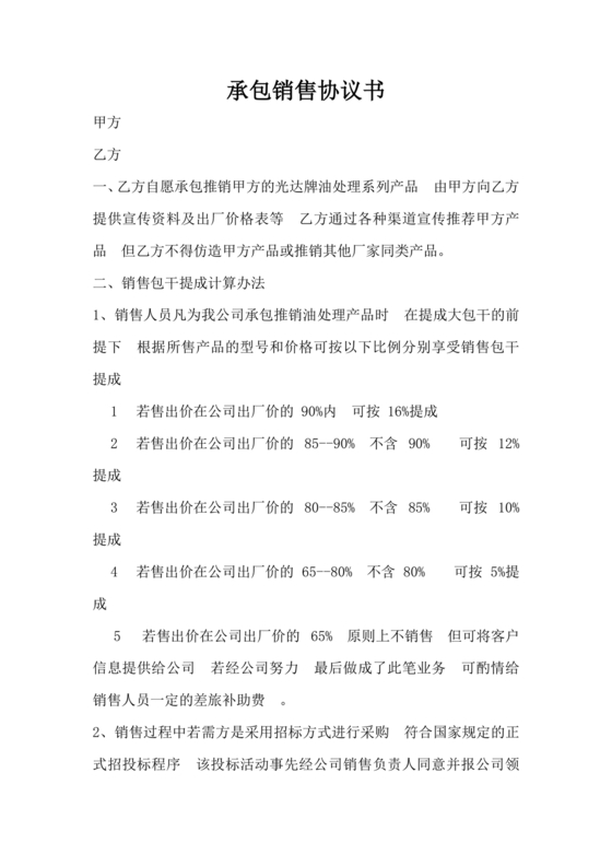 兼职人员合同协议书