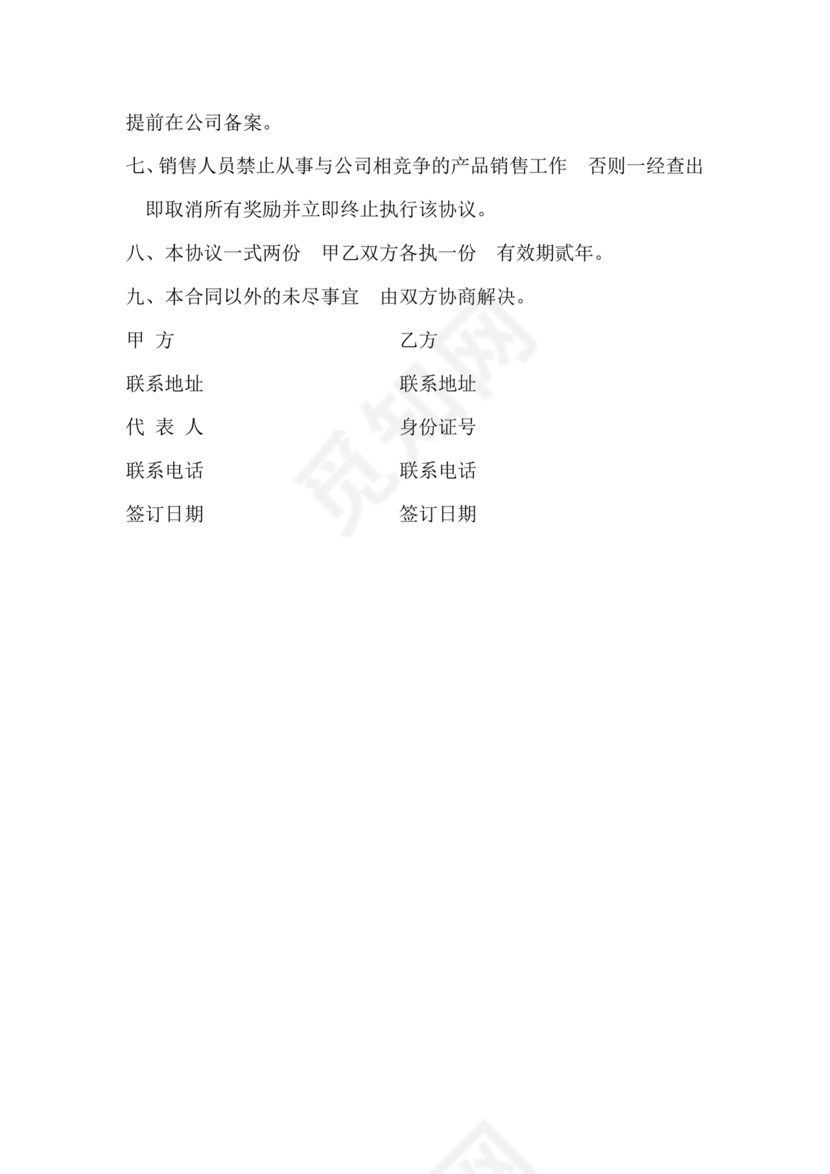 兼职人员合同协议书