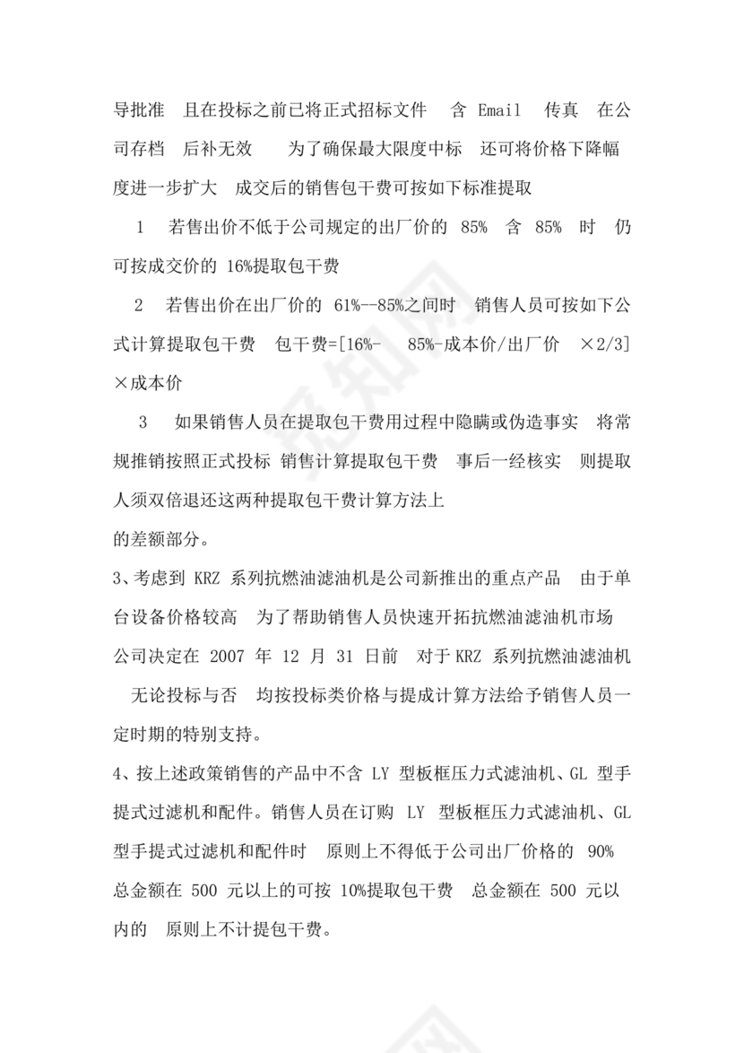 兼职人员合同协议书