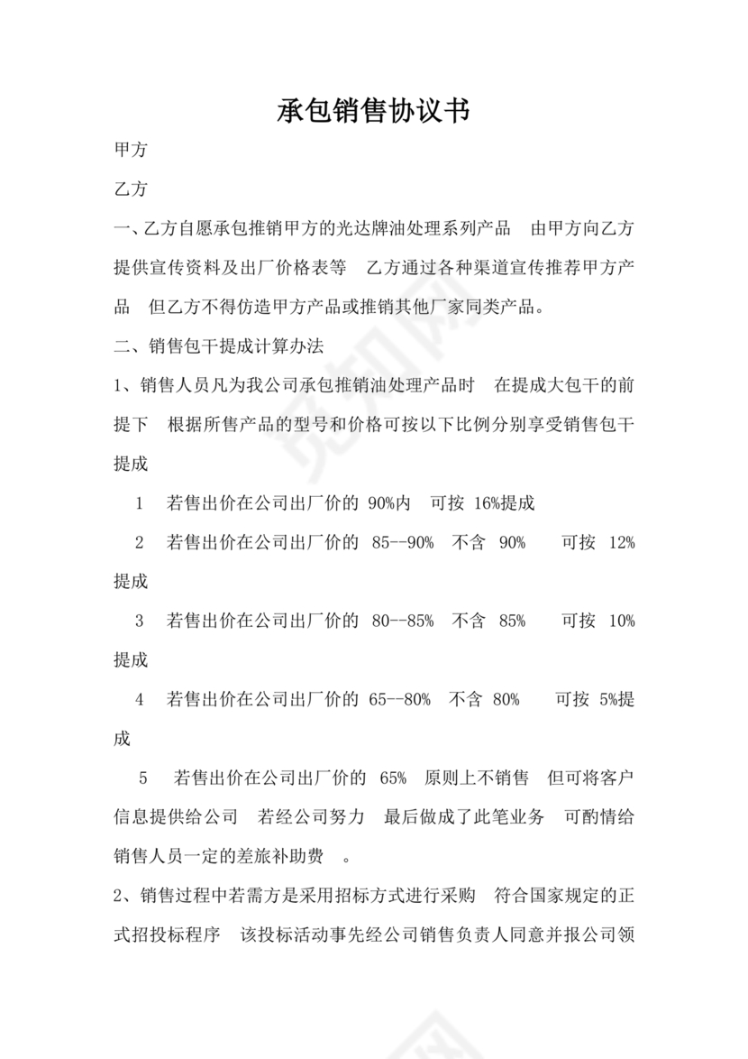 兼职人员合同协议书