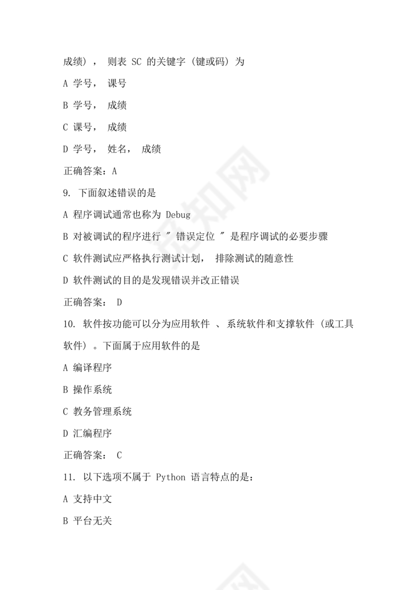 计算机二级python真题