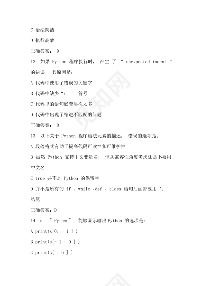 计算机二级python真题