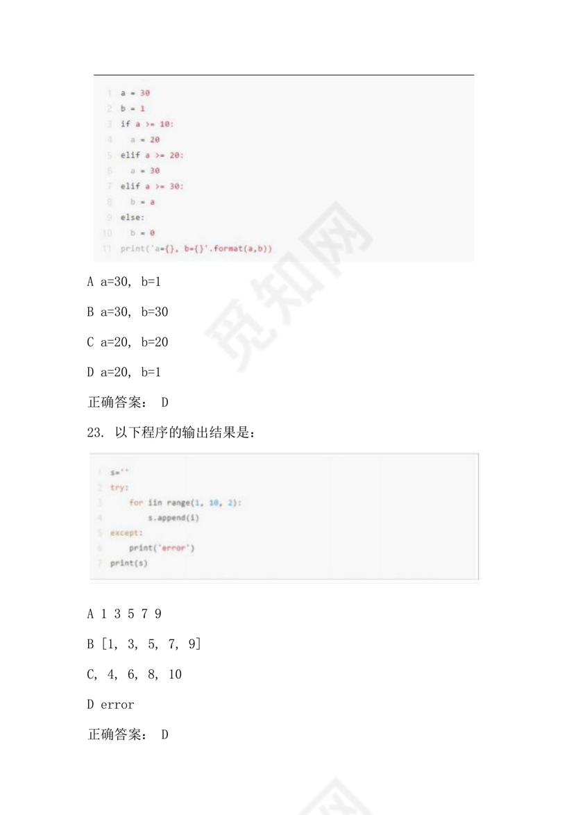计算机二级python真题
