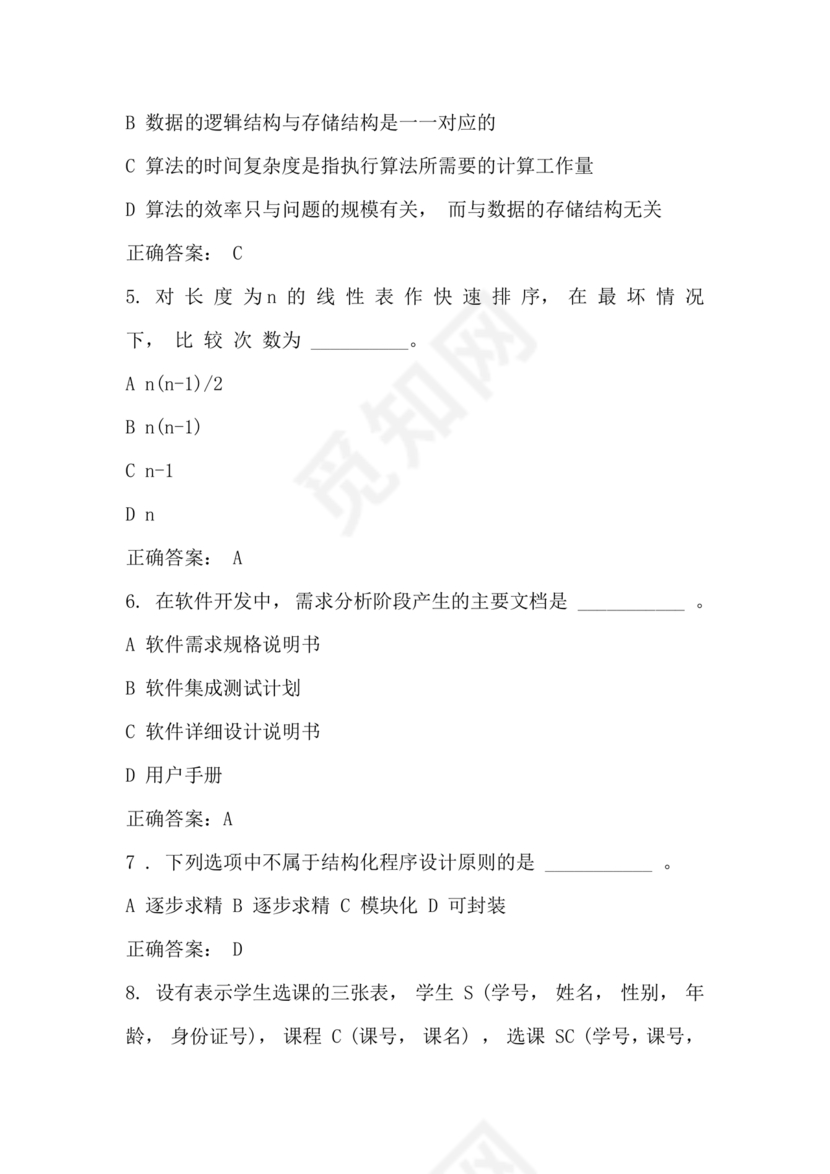 计算机二级python真题