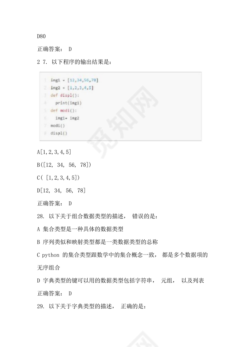 计算机二级python真题