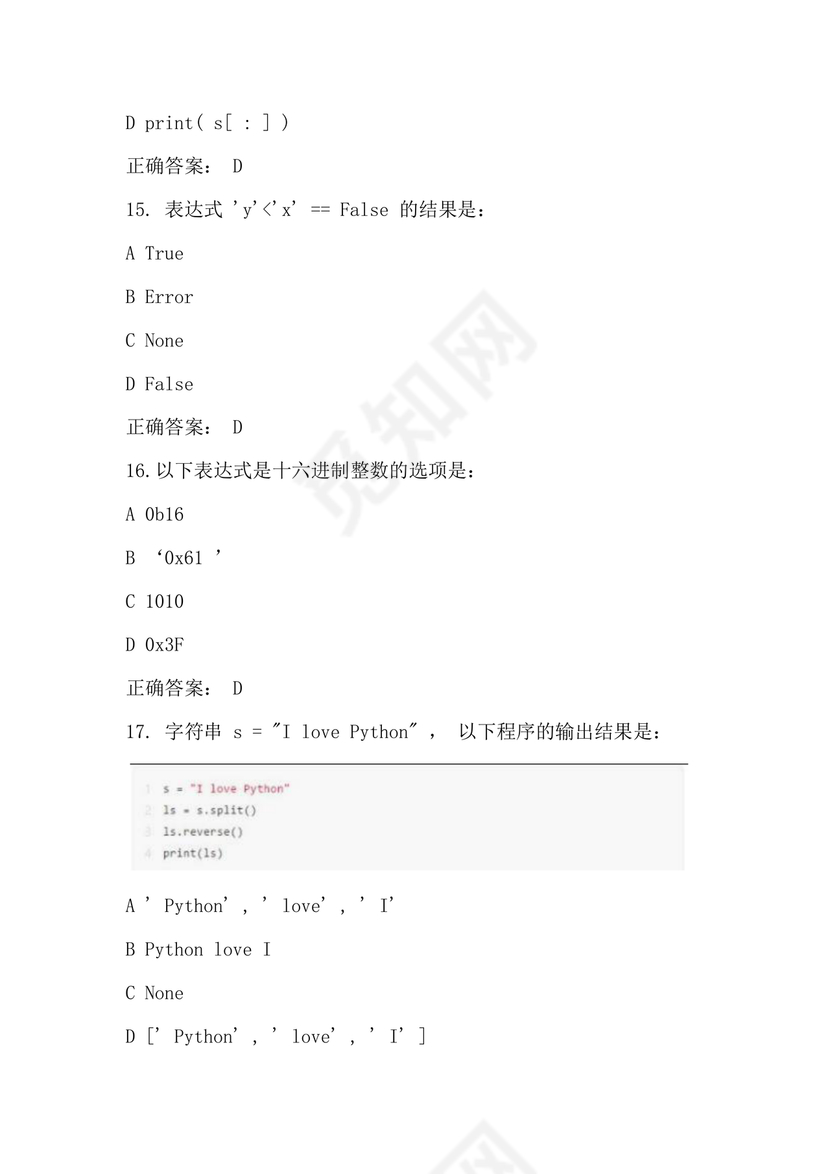 计算机二级python真题
